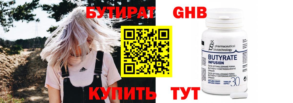 БУТИРАТ  Вход с VPN  Янаул  БУТИРАТ BDO 
