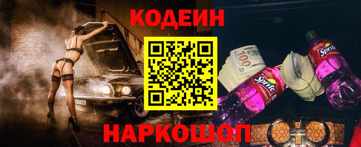 Янаул  Codein напиток Lean (лин)  Вход с VPN 