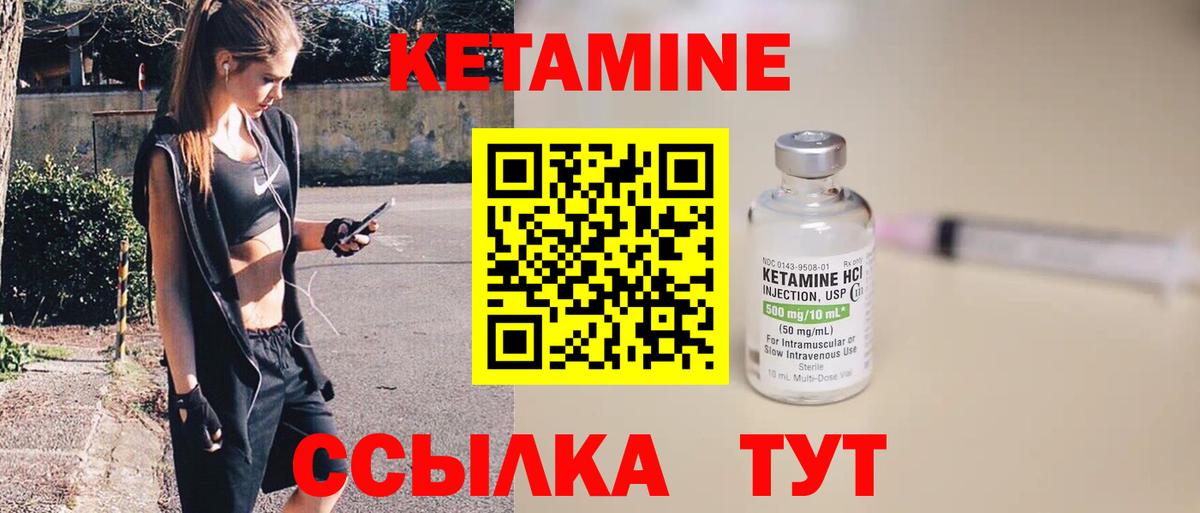 Кетамин ketamine  Кетамин ketamine  Вход с VPN  Янаул 
