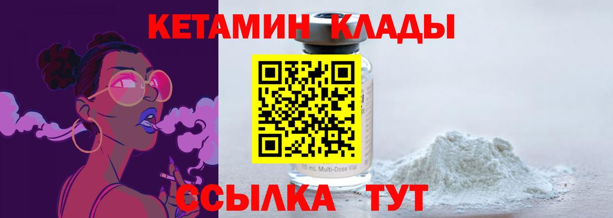 КЕТАМИН VHQ Янаул